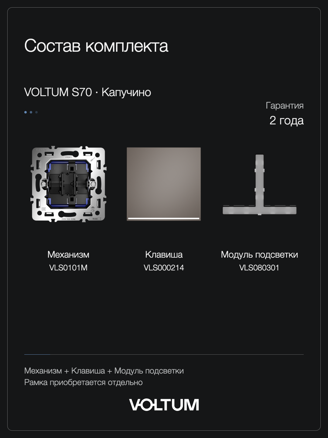 Выключатель встраиваемый VOLTUM S70 одноклавишный с подсветкой 10А, (капучино) + накладка, без рамки фото