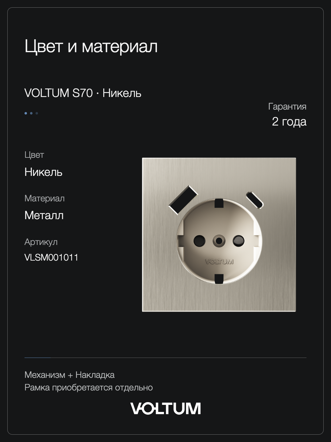 Розетка встраиваемая VOLTUM S70 Metal с заземлением и защитными шторками, 16А, с USB, A+C, (никель) + накладка, без рамки фото