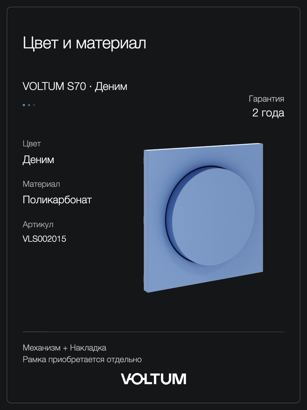 Светорегулятор встраиваемый VOLTUM S70 поворотно-нажимной 600 Вт, (деним) + накладка, без рамки фото