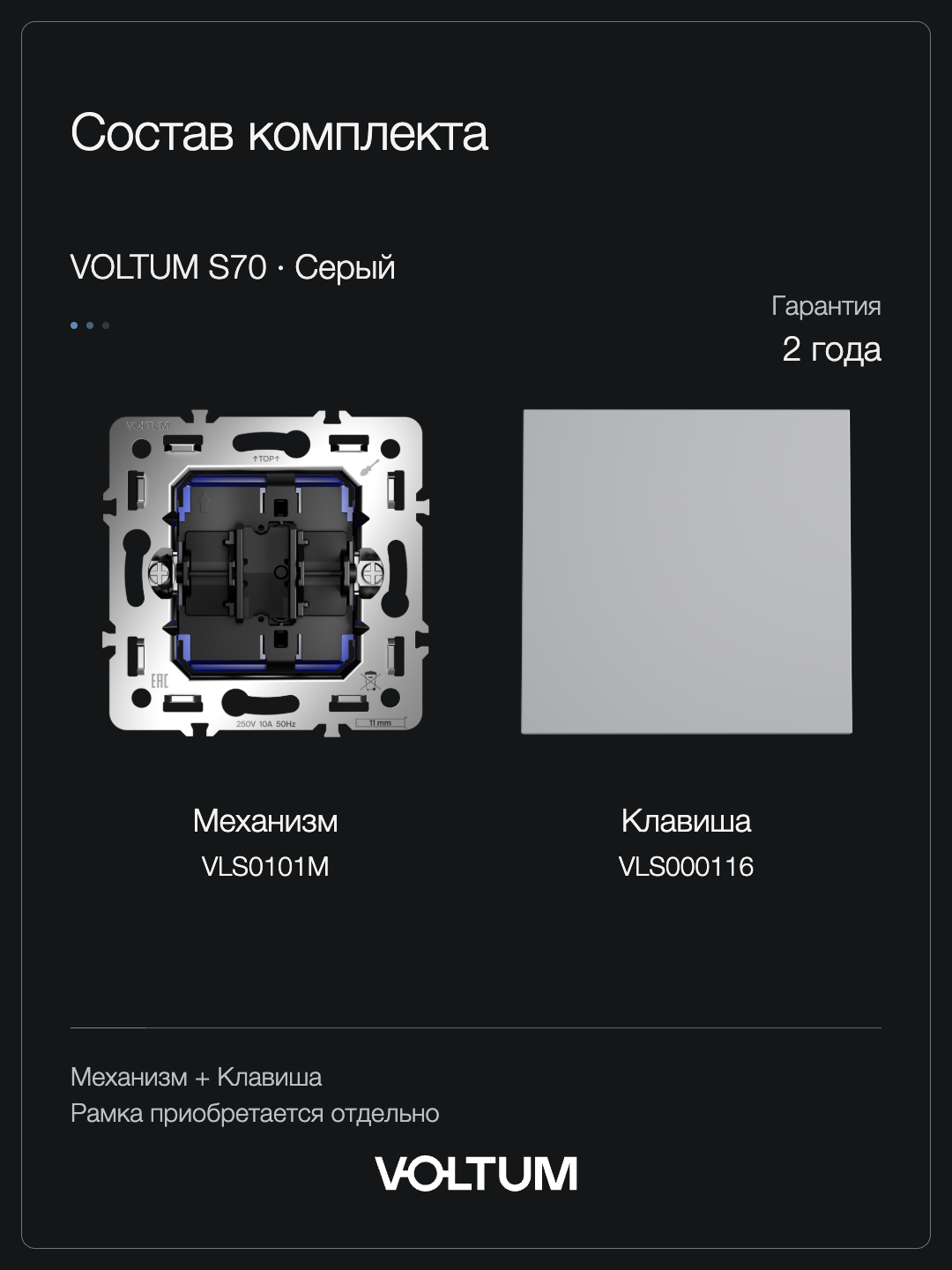 Выключатель встраиваемый VOLTUM S70 одноклавишный 10А, (серый) + накладка, без рамки фото
