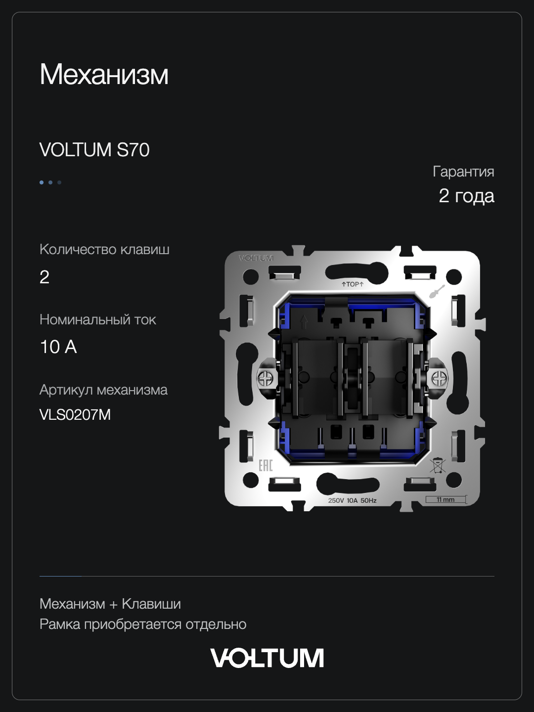Выключатель встраиваемый VOLTUM S70 для жалюзи 10А, (деним) + накладка, без рамки фото