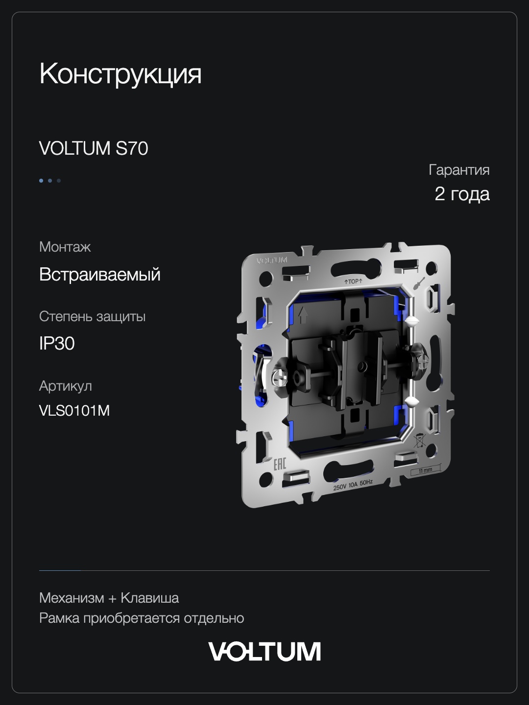 Выключатель встраиваемый VOLTUM S70 одноклавишный 10А, (серый) + накладка, без рамки фото