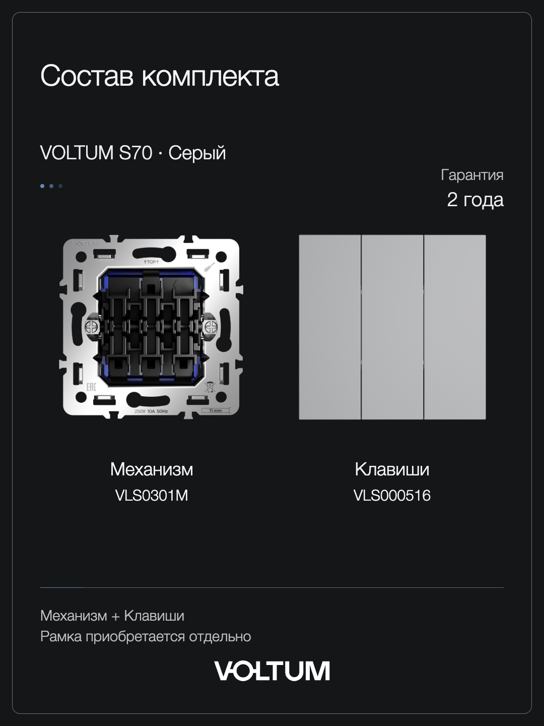Выключатель встраиваемый VOLTUM S70 трехклавишный 10А, (серый) + накладка, без рамки фото
