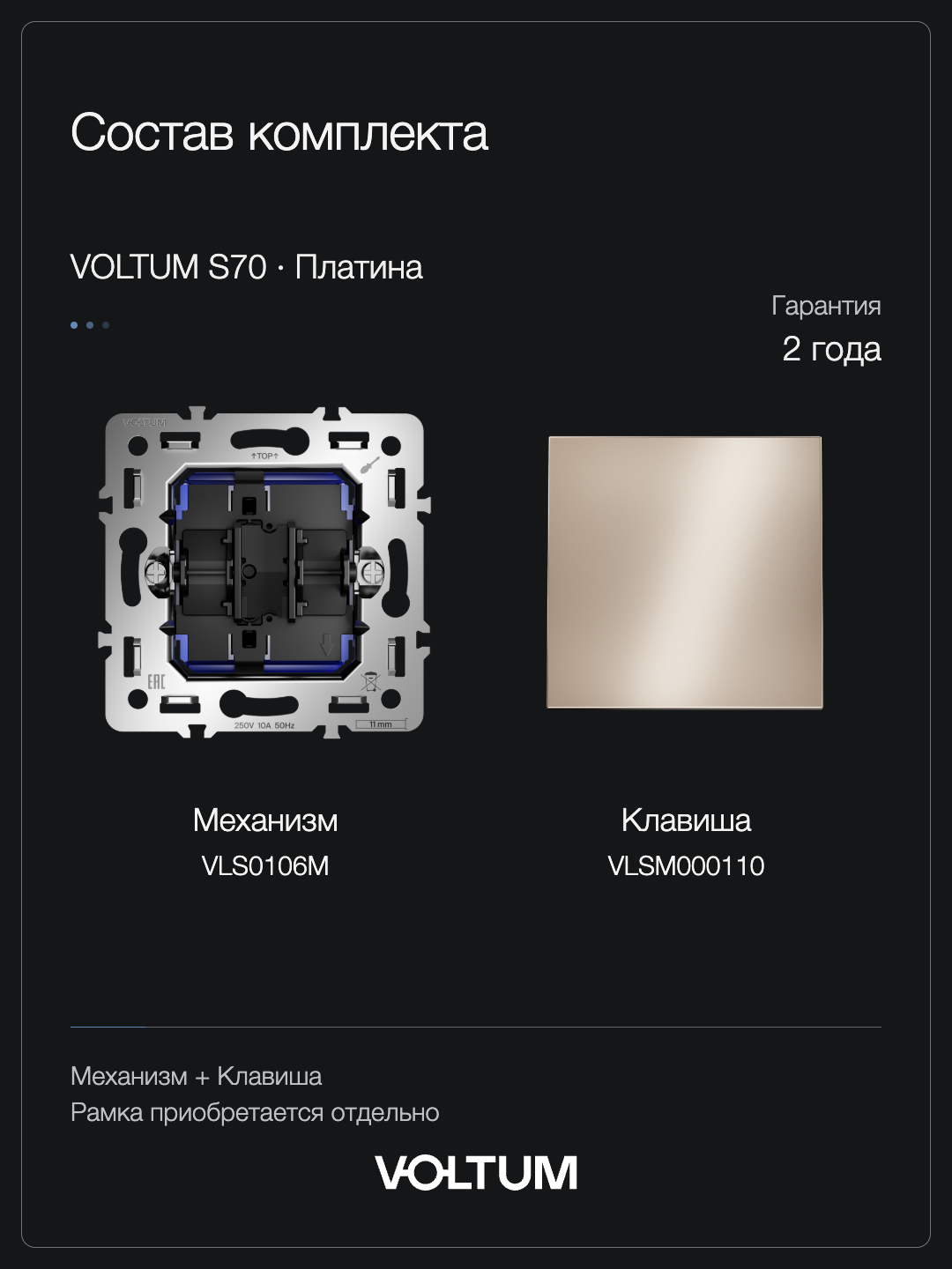 Выключатель с самовозвратом встраиваемый VOLTUM S70 Metal одноклавишный 10А, (платина) + накладка, без рамки фото