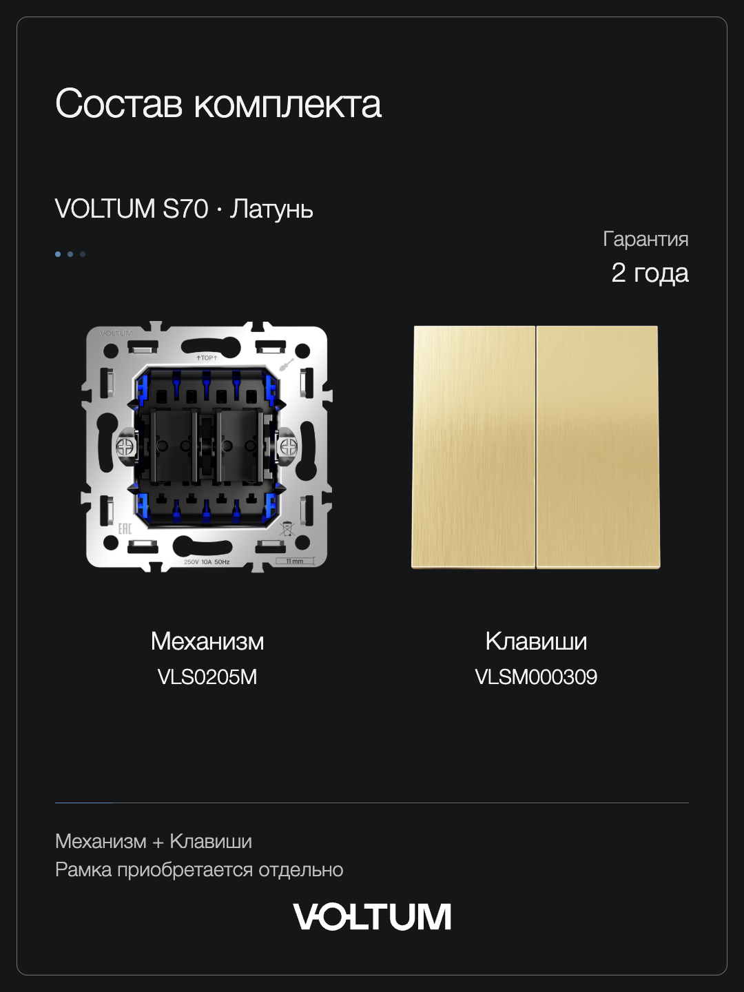 Перекрестный переключатель встраиваемый VOLTUM S70 Metal двухклавишный 10А, (латунь) + накладка, без рамки фото