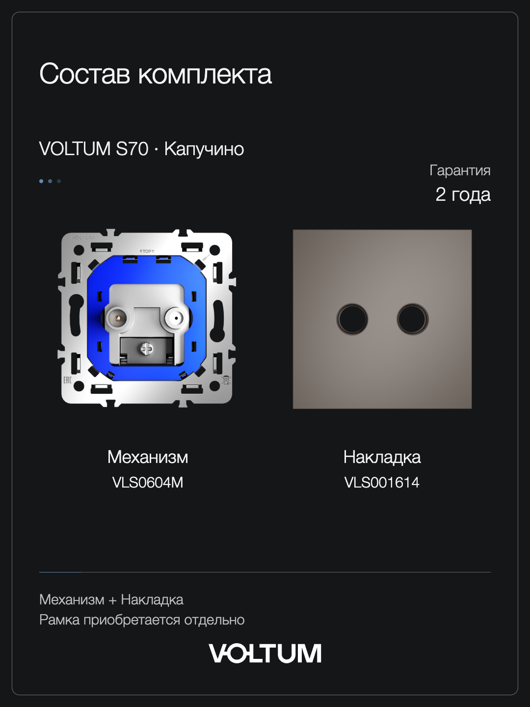 Розетка телевизионная встраиваемая VOLTUM S70 оконечная TV+SAT, (капучино) + накладка, без рамки фото