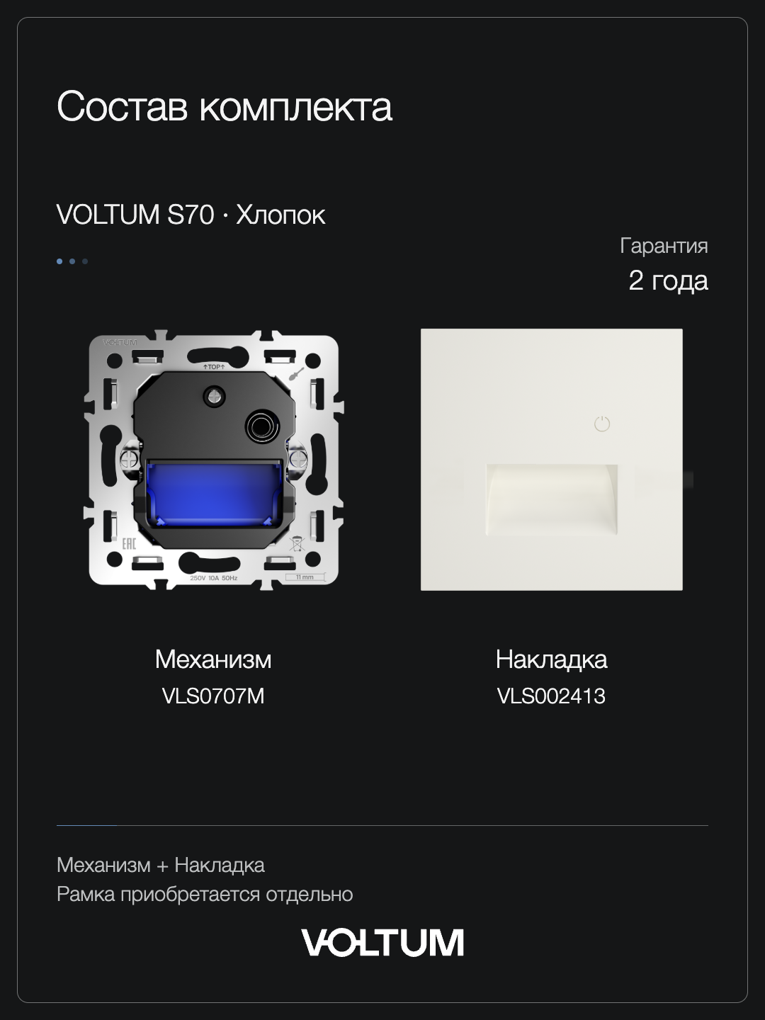 Подсветка светодиодная встраиваемая VOLTUM S70 с датчиком, (хлопок) + накладка, без рамки фото