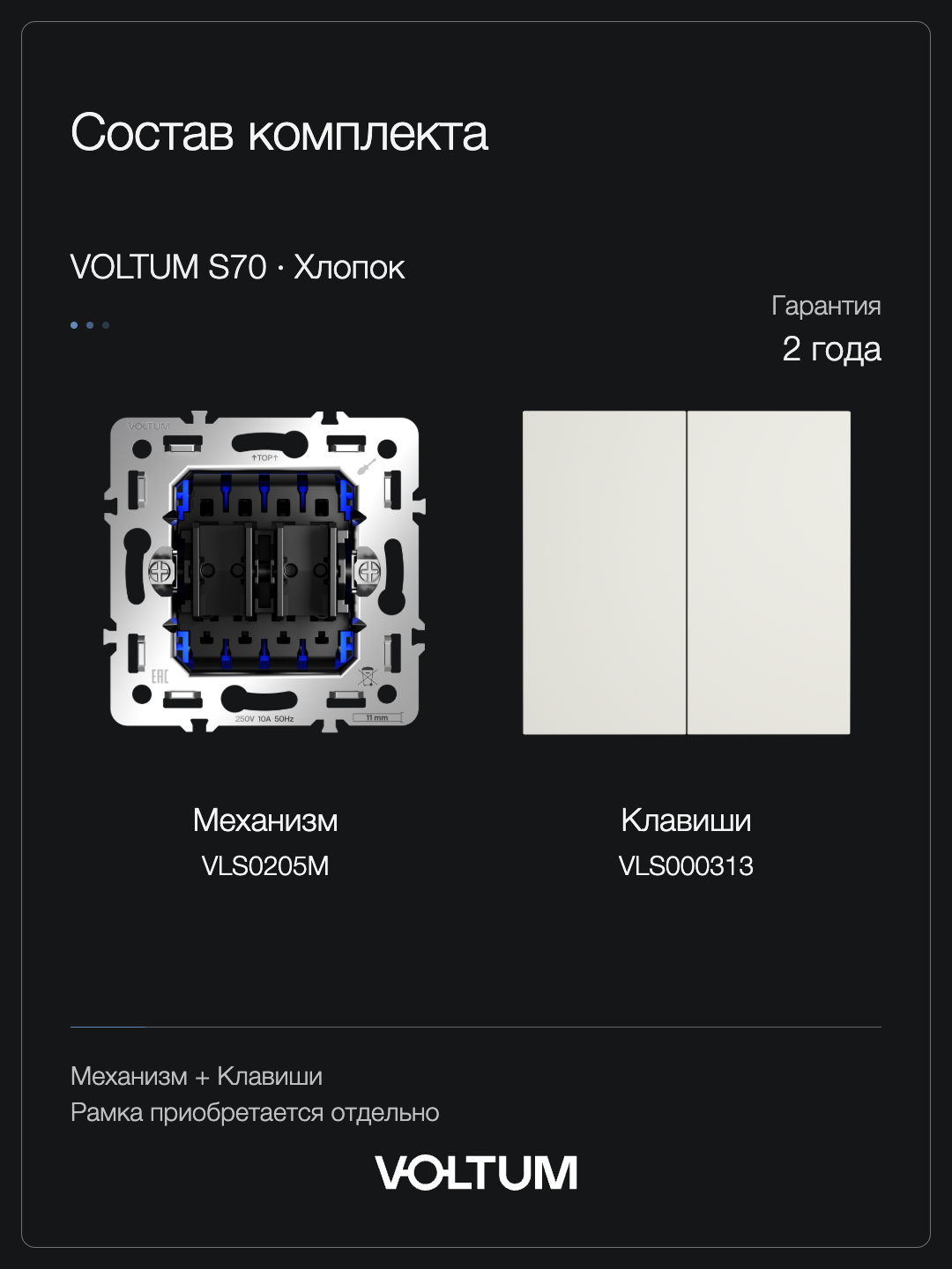 Перекрестный переключатель встраиваемый VOLTUM S70 двухклавишный 10А, (хлопок) + накладка, без рамки фото