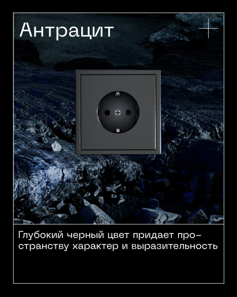 Розетка Voltum S70 Metal в цвете Антрацит