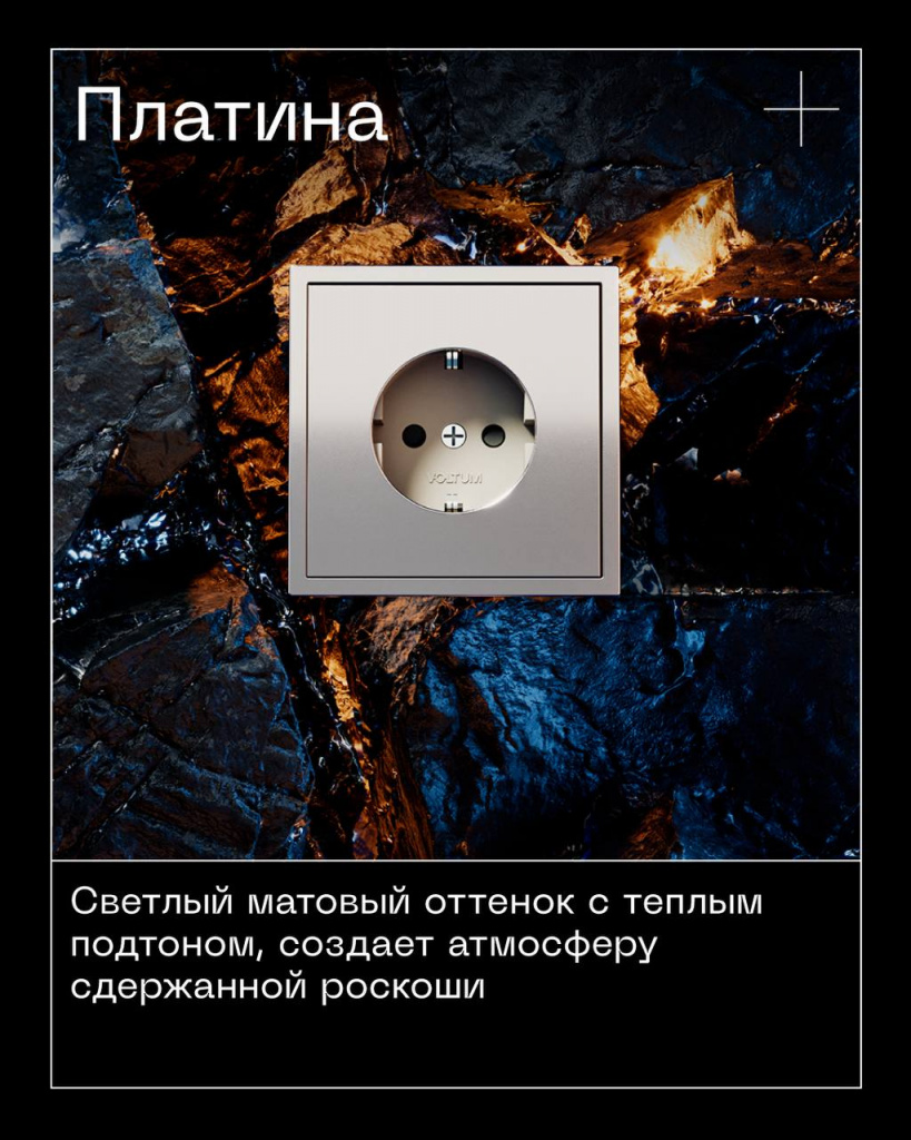 Розетка Voltum S70 Metal в цвете Платина