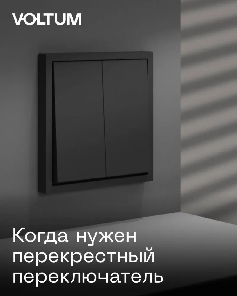 Чем отличается проходной выключатель от перекрёстного