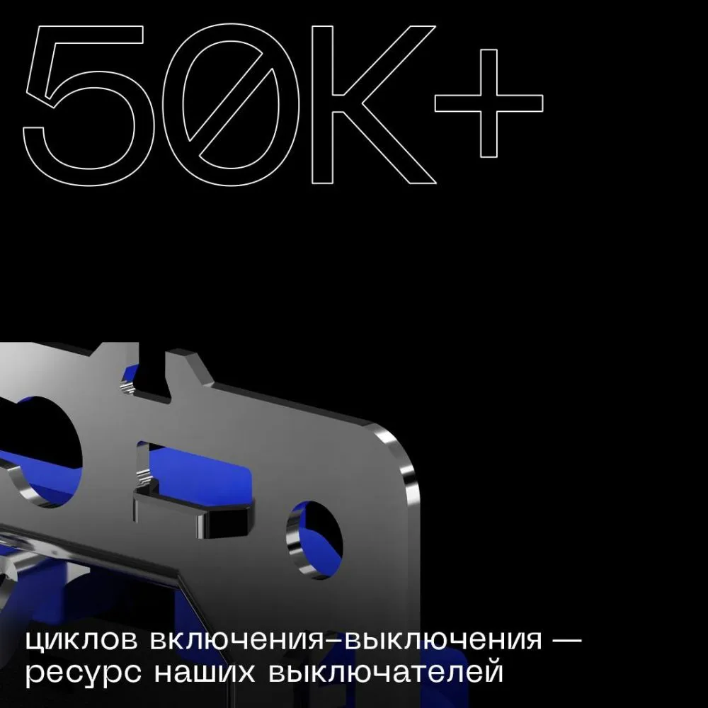Сколько циклов выдерживают розетки, выключатели, терморегуляторы и светорегуляторы Voltum
